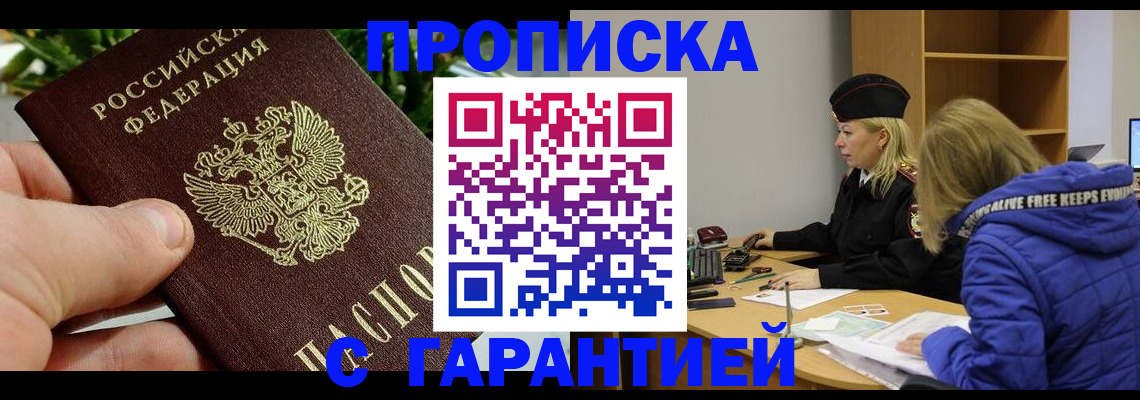 прописка регистрация в Махачкале
